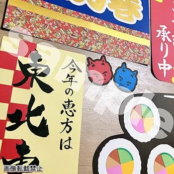 よん。ページ 大きめ 節分 節分会 壁面飾り 飾り付け POP 節分 豆まき 壁面飾り 保育壁面 POP - KOUME-0'S GALLERY